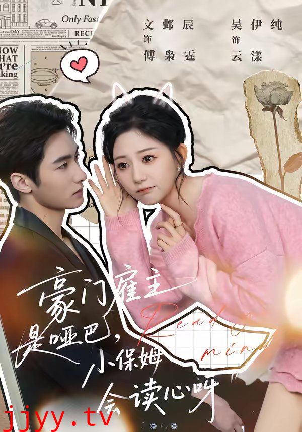 豪门雇主是哑巴,小保姆会读心呀