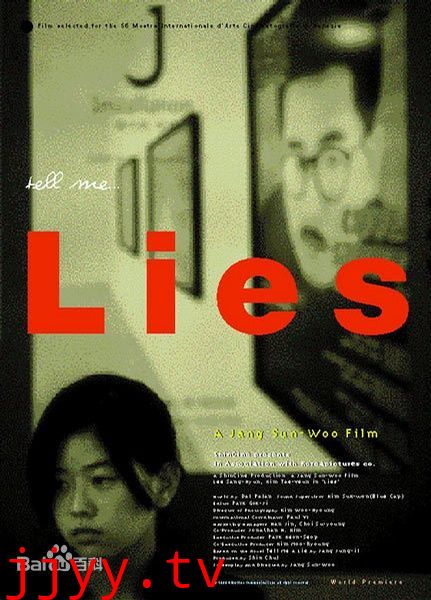 谎言1999