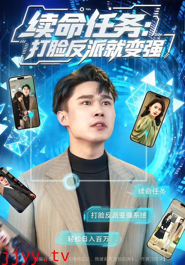 续命任务：打脸反派就变强