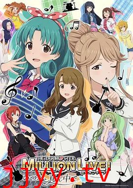 偶像大师 百万现场OVA终将立于中央