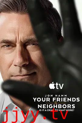 掩耳盗邻第二季