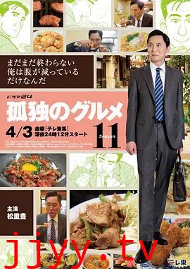 孤独的美食家第十一季