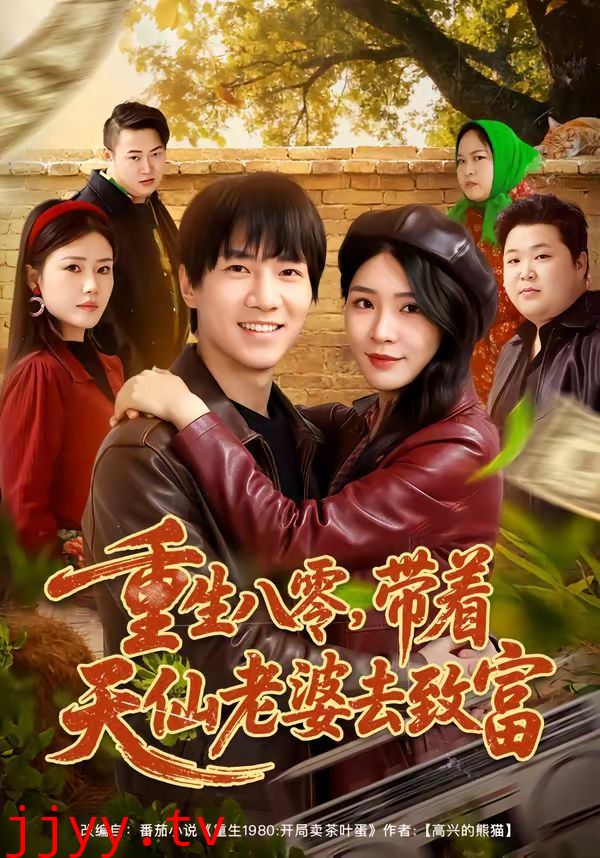 重生八零,带着天仙老婆去致富