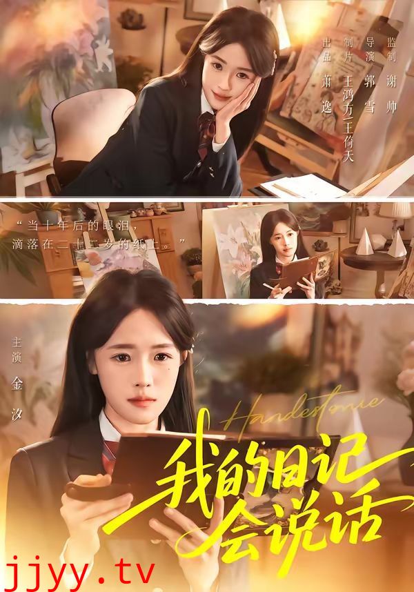 我的日记会说话