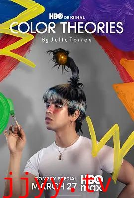 胡里奥，托雷斯的色彩理论