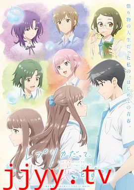 复制品的我也会谈恋爱。