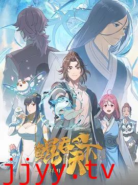 鲲吞天下之掌门归来日语版