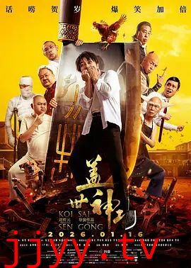 盖世神功（粤语版）