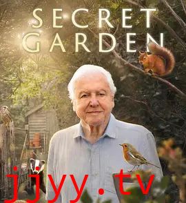 后院里的秘密生物