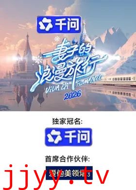 妻子的浪漫旅行2026