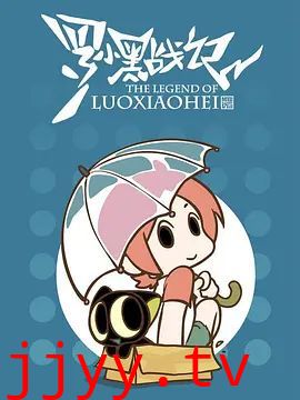 罗小黑战记，番外MV晚安喵