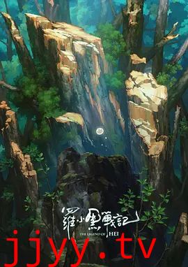 罗小黑战记，番外MV宝贝别哭