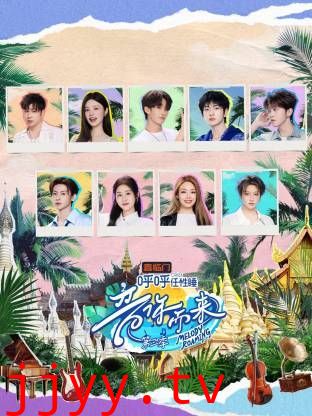 音你而来第三季