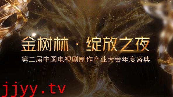 2026金树林，绽放之夜年度盛典