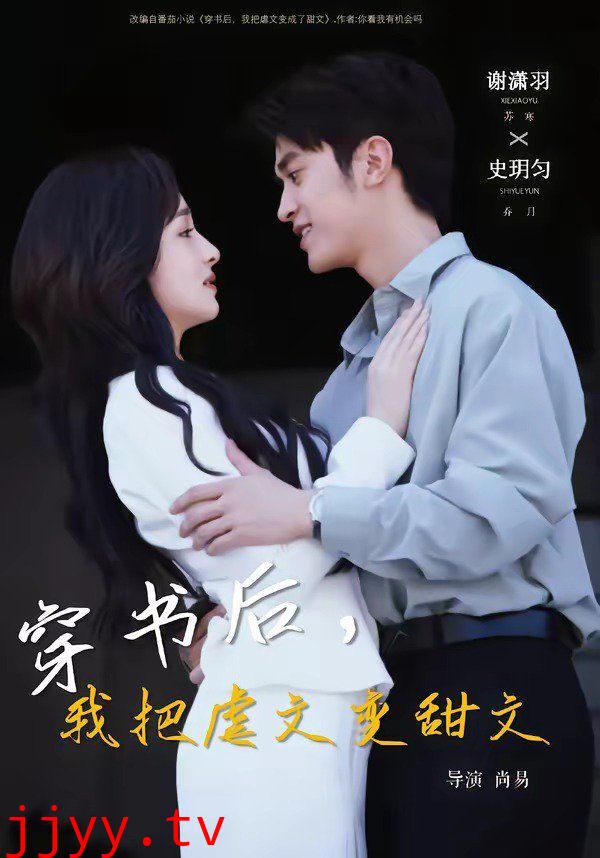 穿书后，我把虐文变甜文