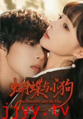 蝴蝶与小狗
