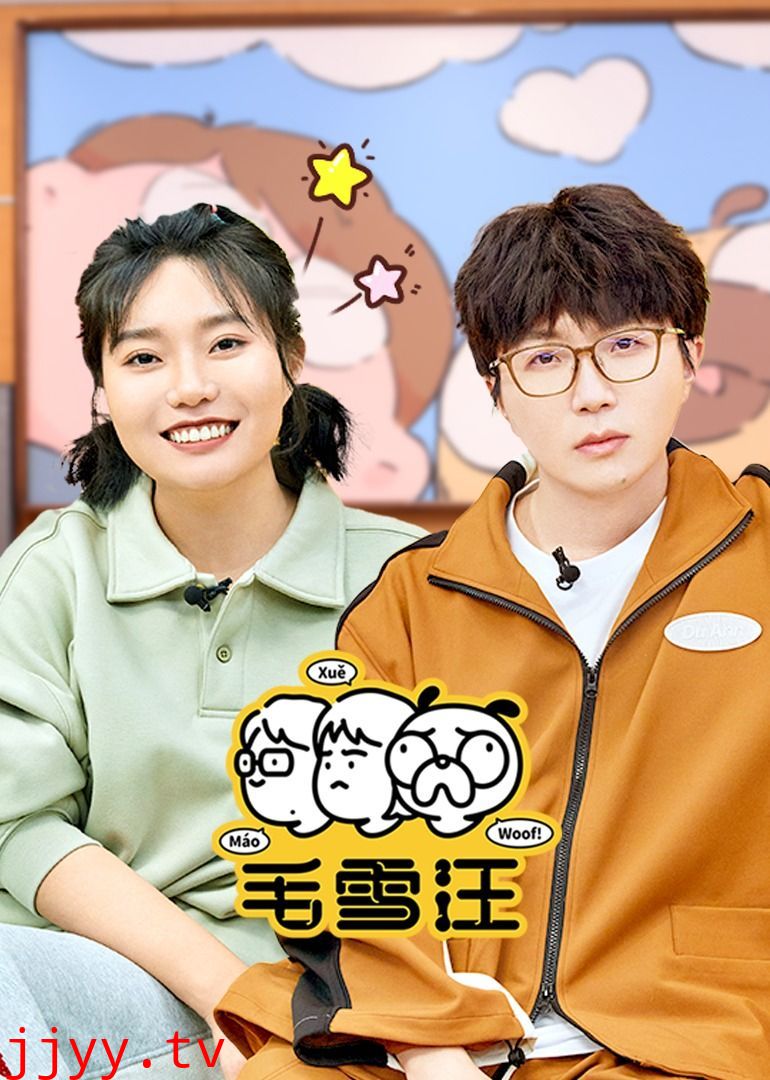 毛雪汪(2026)
