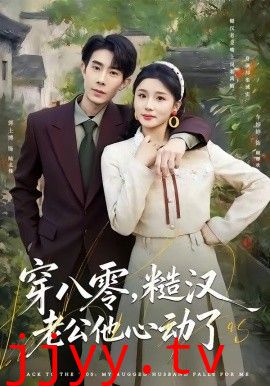 穿八零,糙汉老公他心动了