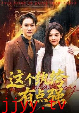 这个纨绔有点强