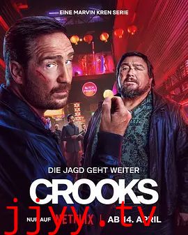 同盗中人第二季