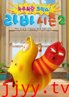 爆笑虫子第二季​