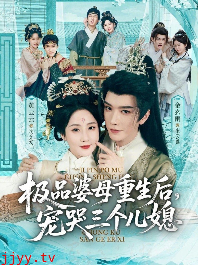 极品婆母重生后,宠哭三个儿媳(穿成极品婆母,带儿媳拳打渣男)