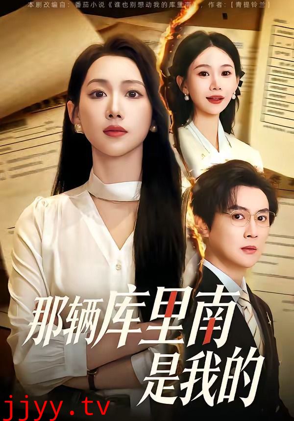 那辆库里南是我的