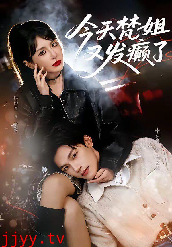 今天梵姐又发癫了