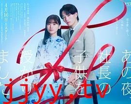 那一夜，我怀了社长的孩子