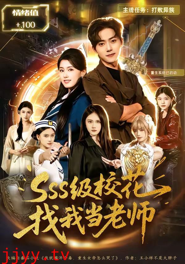sss级校花找我当老师