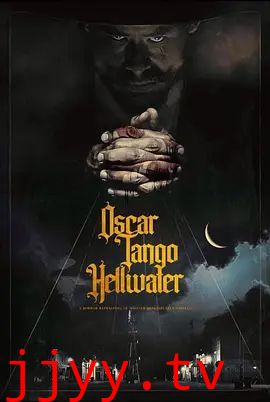 奥斯卡探戈地狱水