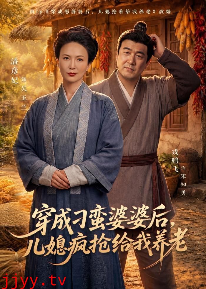 穿成刁蛮婆婆后，儿媳疯抢给我养老
