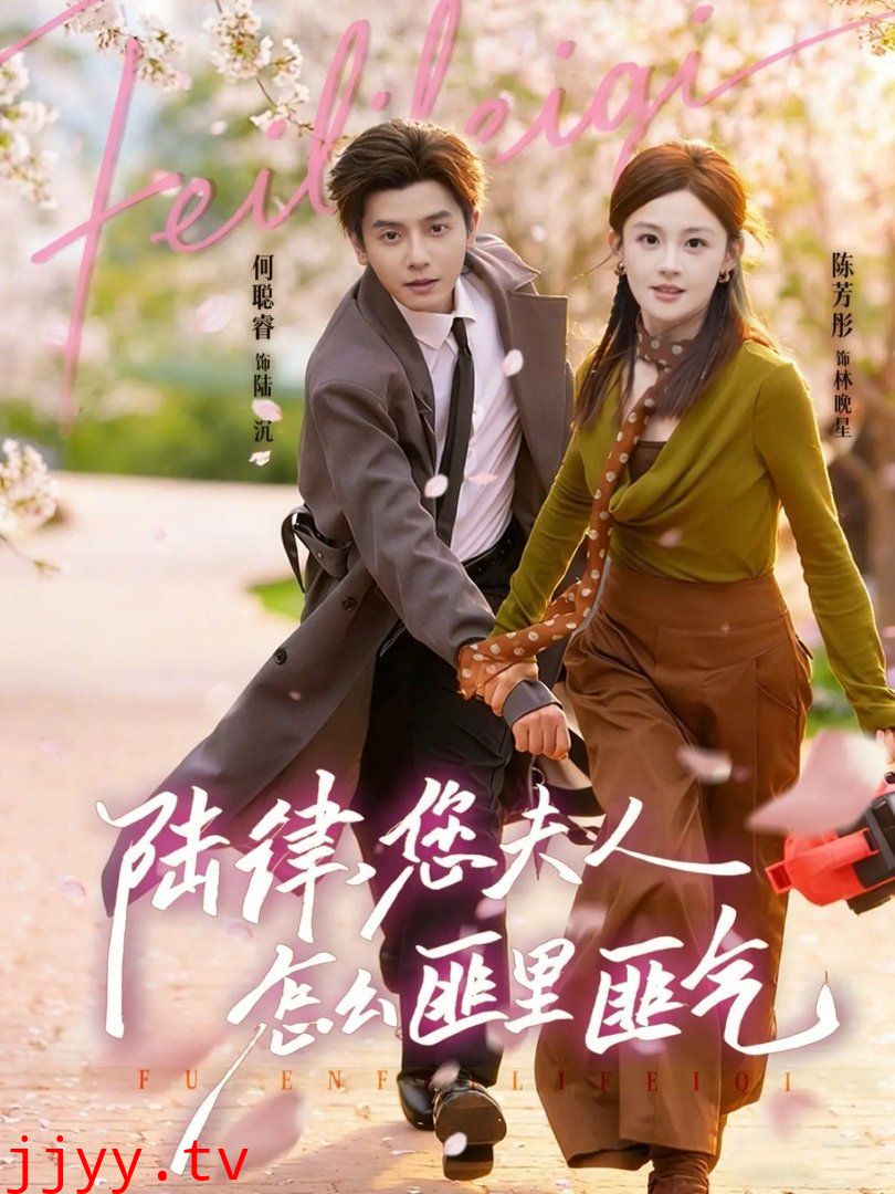 陆律，您夫人怎么匪里匪气