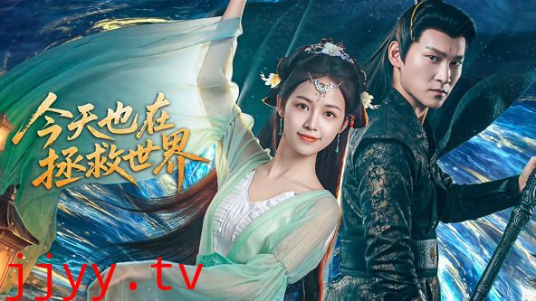 今天也在拯救世界