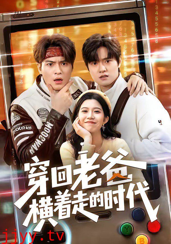 穿回老爸横着走的时代