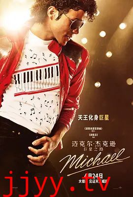 迈克尔·杰克逊：巨星之路