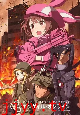 刀剑神域外传，暴风之铳