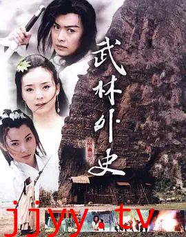 武林外史 (2001)