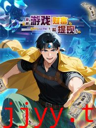 我的游戏财富能提现