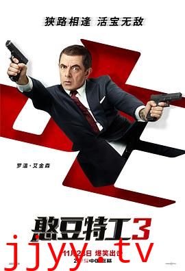 憨豆特工3（普通话版）