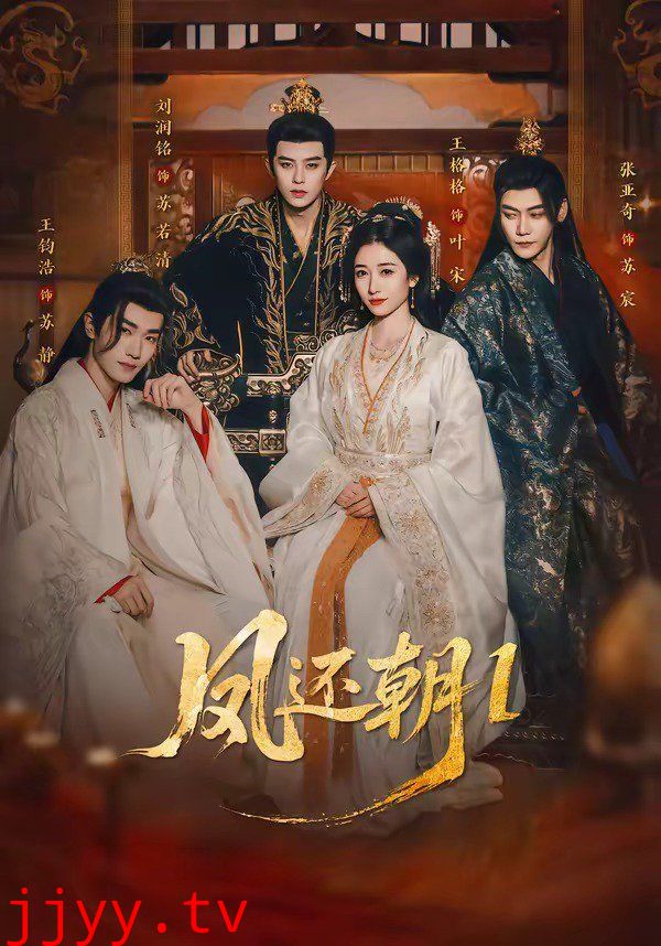 凤还朝1（凤还朝，妖孽王爷请让道）