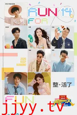 奔跑吧第十季