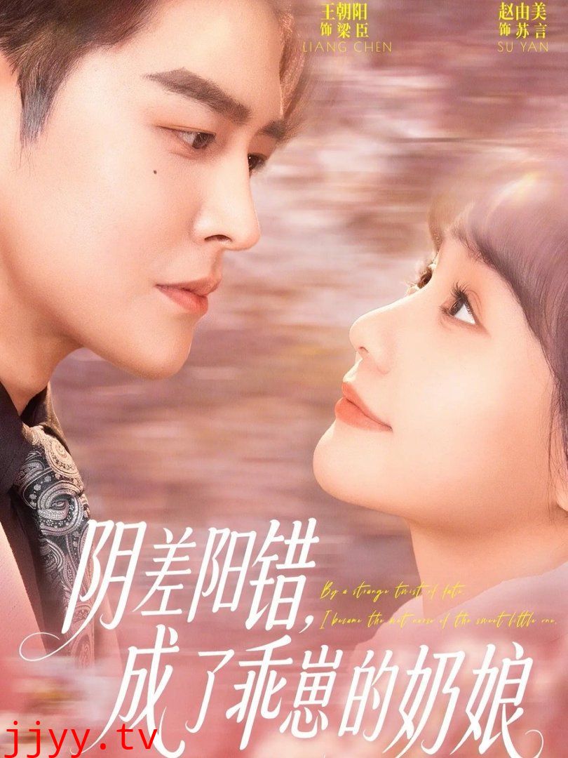 阴差阳错，成了乖崽的奶娘