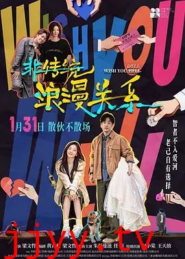 非传统浪漫关系