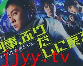 刑警，重回原点刑事