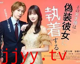 那位天才对伪装女友过分执着