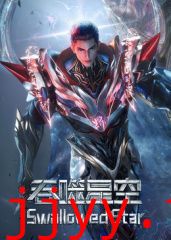 吞噬星空·原始星速通版