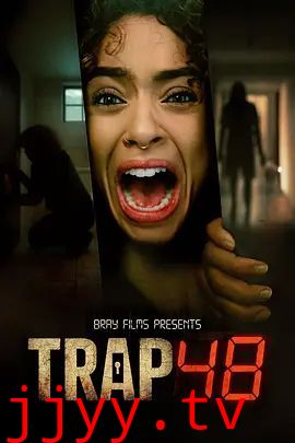 陷阱48小时