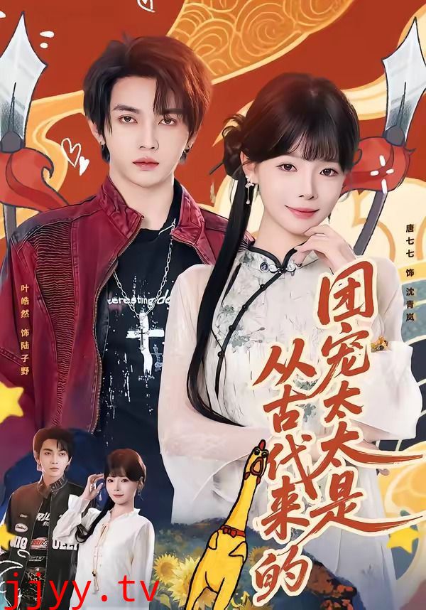 团宠太太是从古代来的