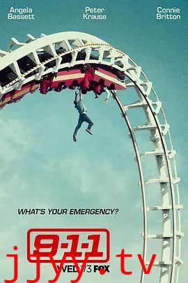 紧急呼救第一季